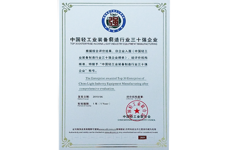 2018年度中国轻工业装备制造业三十强企业