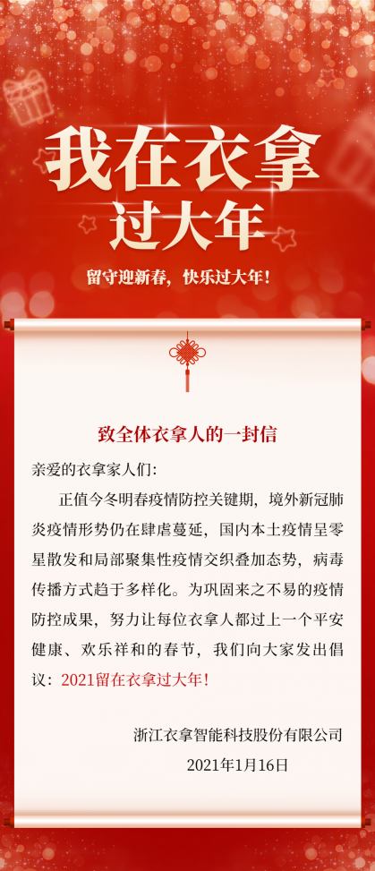 福利多多，衣拿留您过大年！