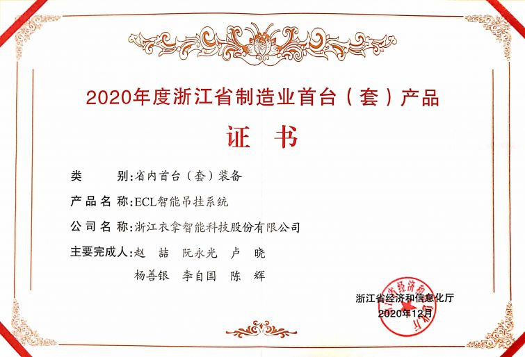2020年度浙江省制造业首台（套）产品