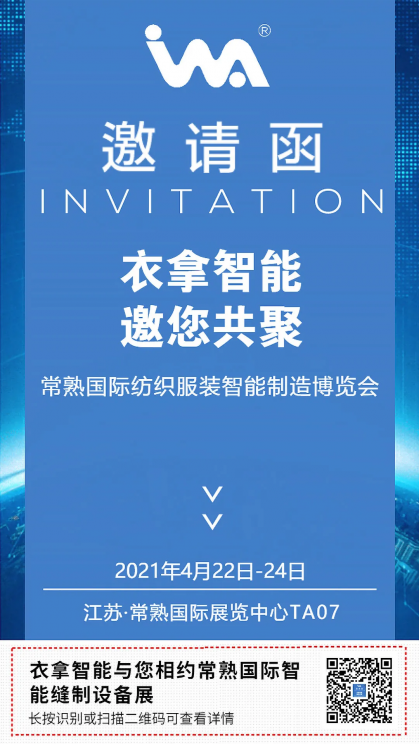 球盟会智慧 | 与您相约常熟国际纺织服装智能制造博览会