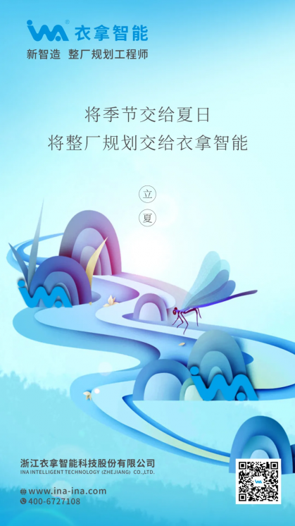 立夏丨将整厂规划交给球盟会智慧