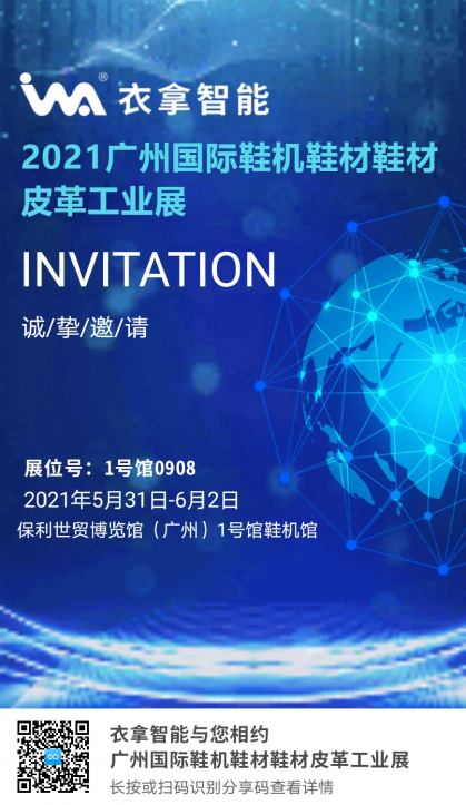 球盟会智慧 | 与您相约2021广州国际鞋机鞋材皮革工业展