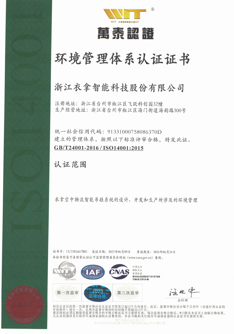 环境管理体系认证证书