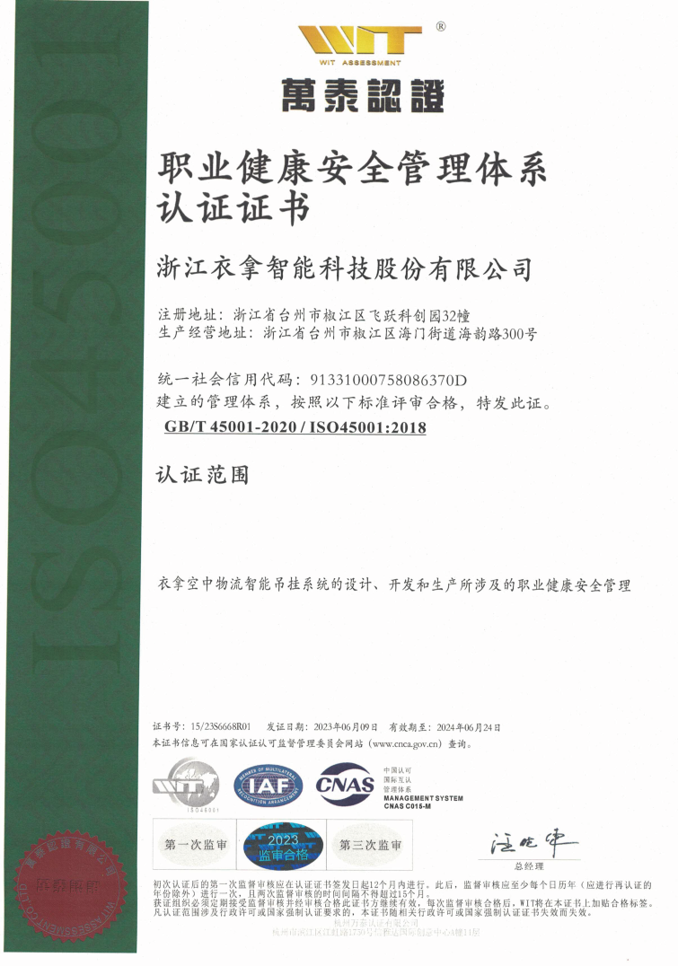 职业健康安全管理体系认证证书