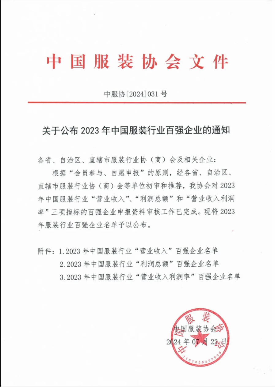 “2023中国服装行业百强企业”榜单公示，衣拿客户占比超过60%！