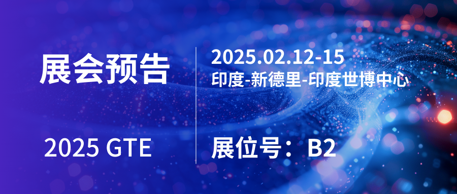 展会预告|球盟会智慧与您相约-印度纺织机械及面辅料展GTE2025